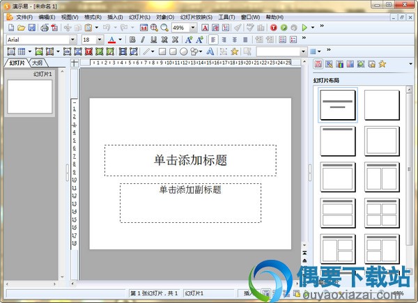 演示易
