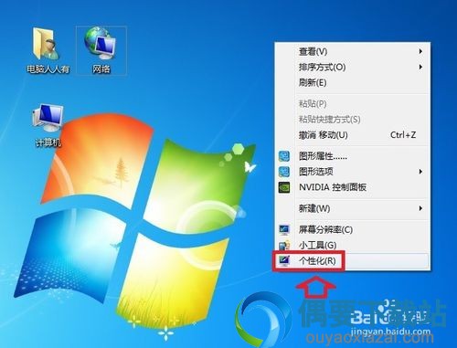 win7系统选择个性化