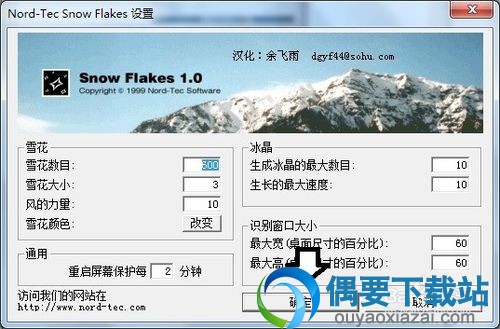 Snow Flakes雪花设置界面