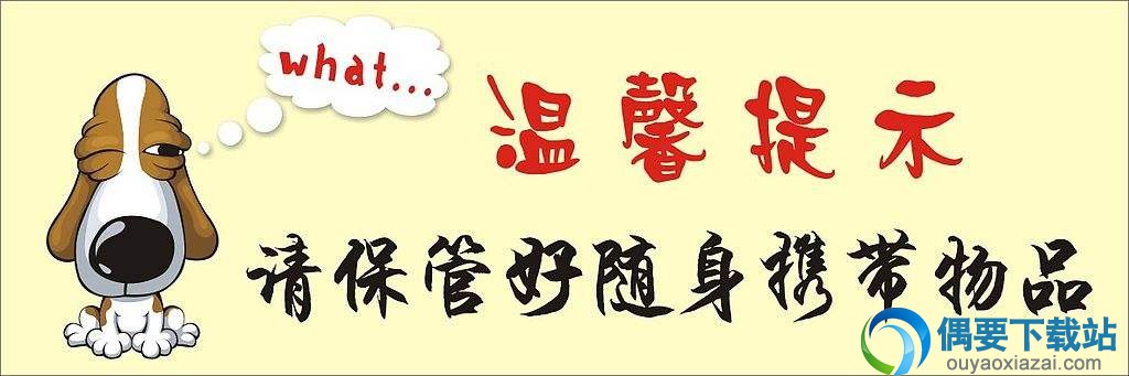 网吧温馨提示、温馨提示语下载