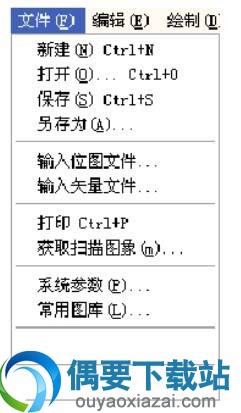 文件菜单说明