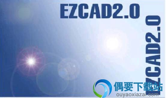 ezcad2.7.6启动界面