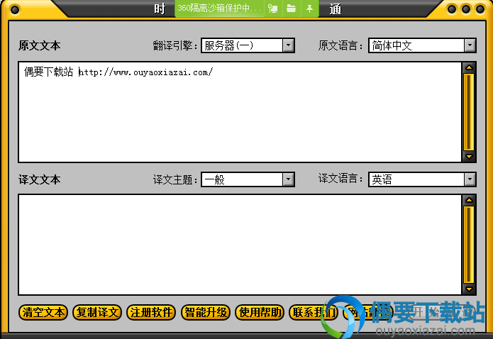 时代翻译通使用方法