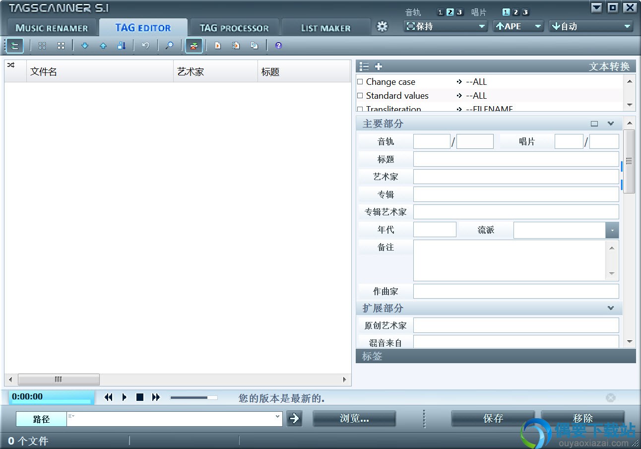 mp3标签批量修改器_tagscannerr中文版