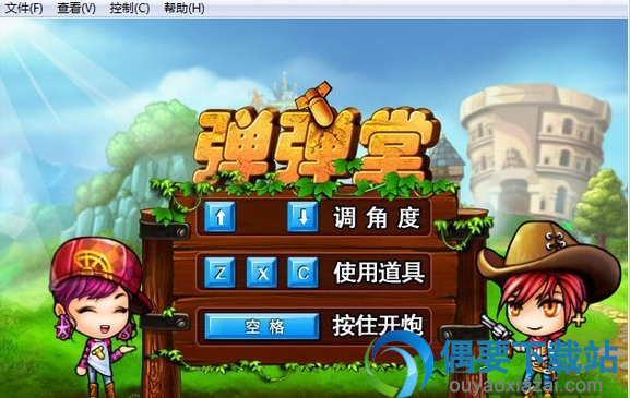 弹弹堂单机版下载