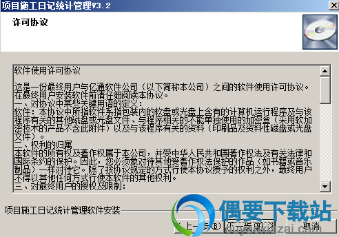 接受许可协议