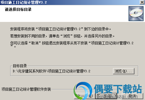 选择安装目录