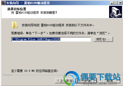 选择安装位置