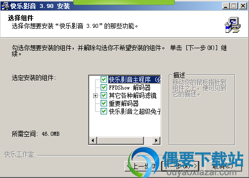 选择安装组件