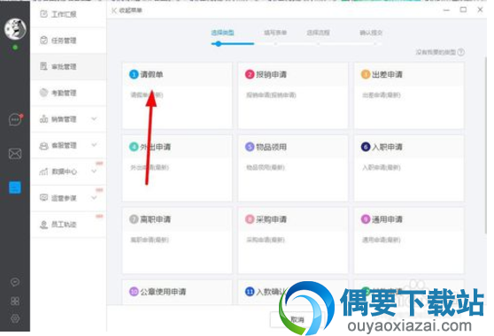 选择请假单