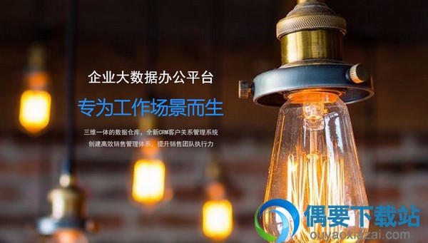 企业大数据办公平台