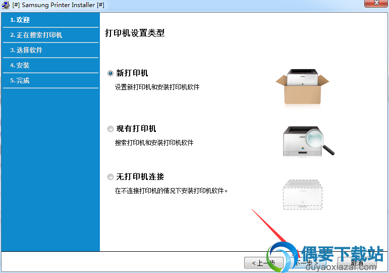选择打印机类型，点击下一步