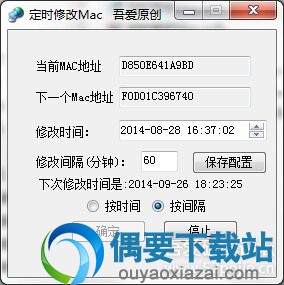 定时随机自动修改MAC地址_吾爱定时修改MAC