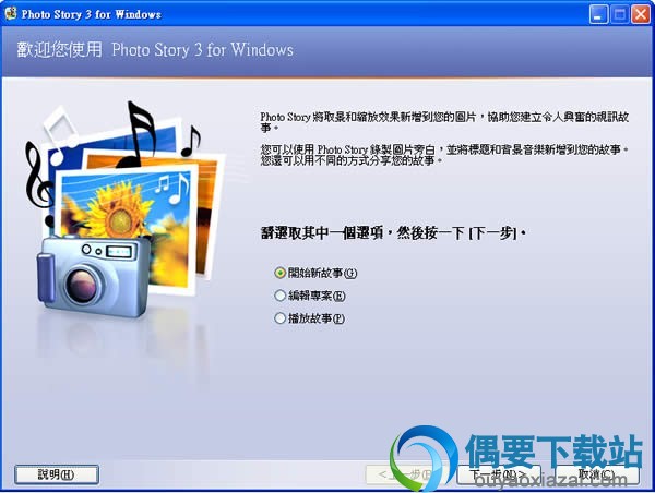 PhotoStory3教程