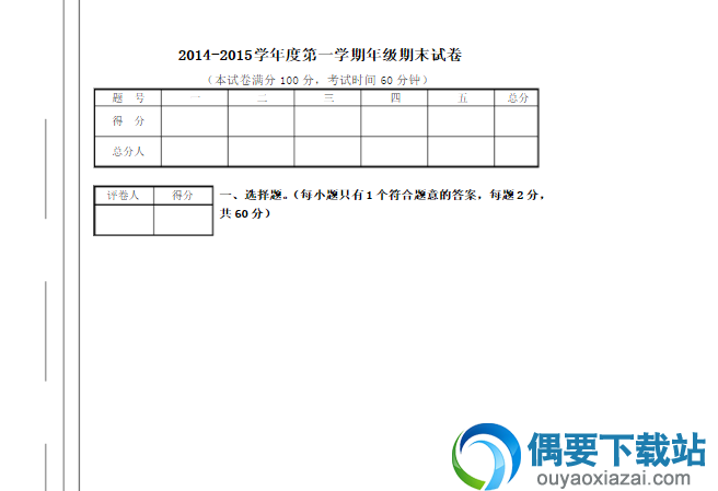 word 8开双面双页码试卷模板