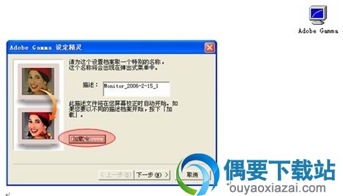 Adobe Gamma电脑显示器颜色校正方法