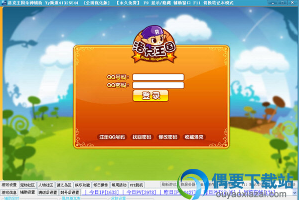 洛克王国杀神辅助最新版下载