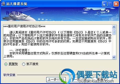 接受许可协议