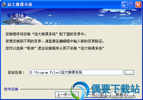 选取软件安装目录