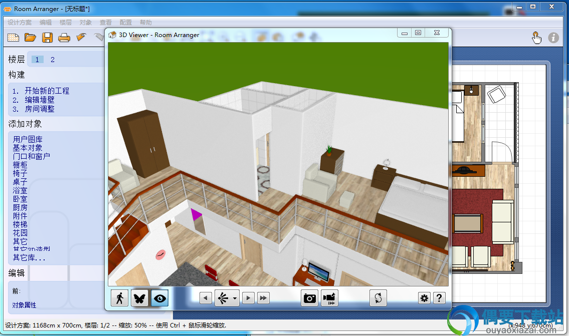 Room Arranger软件主界面
