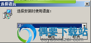 在弹出的页面中选择安装语言