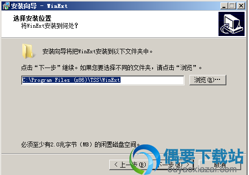 选取软件安装目录