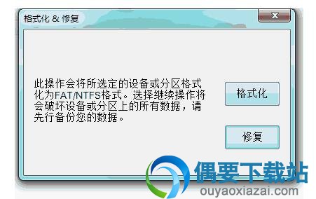 u盘无法格式化修复工具主界面