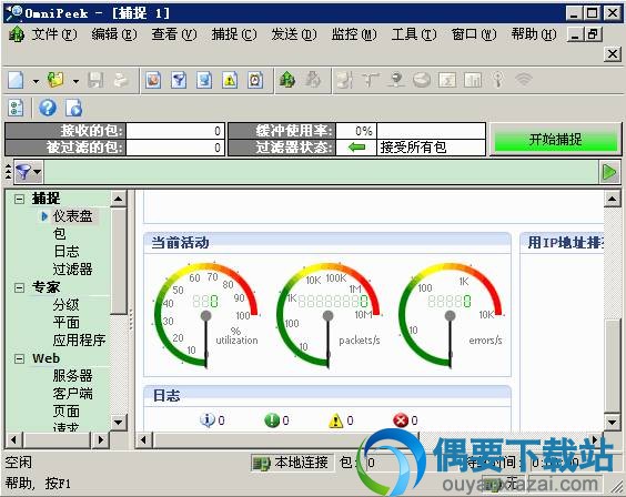 无线网络、无线抓包软件_OmniPeek