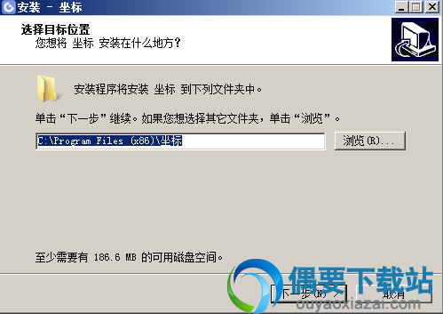 选取软件安装位置