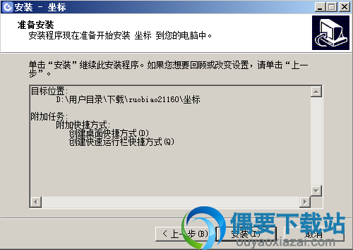 点击安装按钮