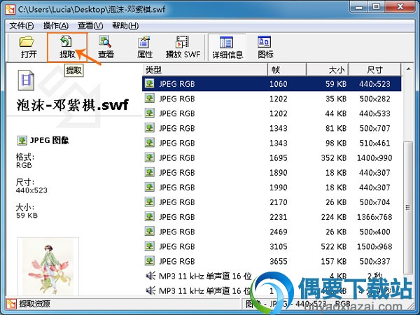 将Flash、swf文件导入到软件后点提取