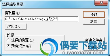 选择提取所有资源