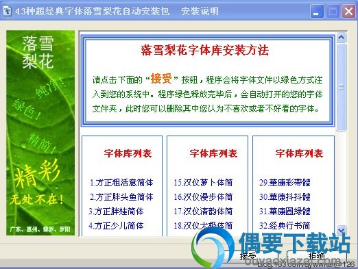 43种常用的经典字体安装包安装界面