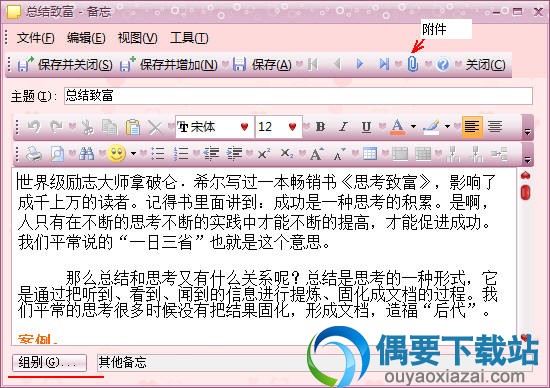 单击新备忘