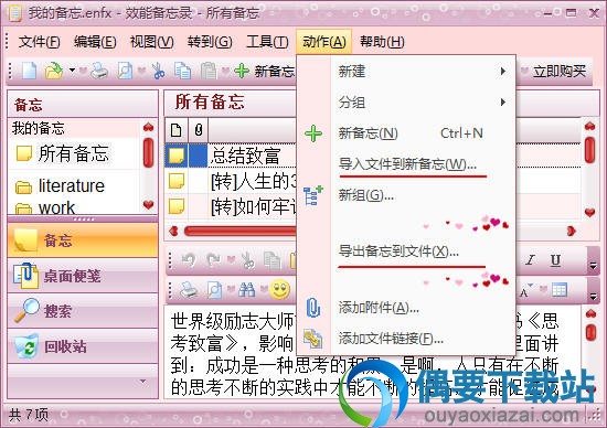 单击动作导入文件到新备忘