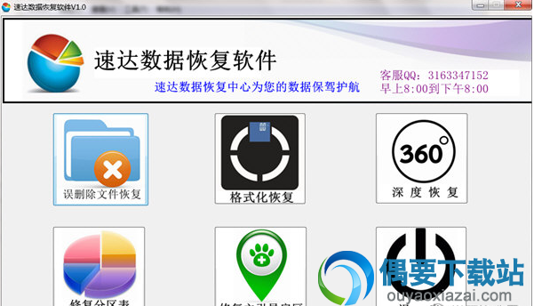 速达数据恢复软件最新版