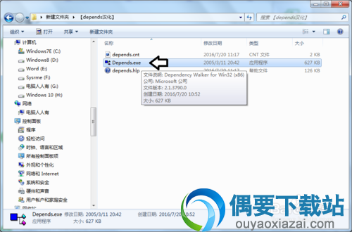 depends.exe使用方法