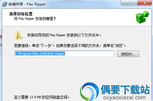 选取软件存放的位置