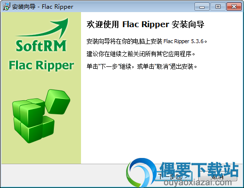 Flac Ripper绿色汉化版