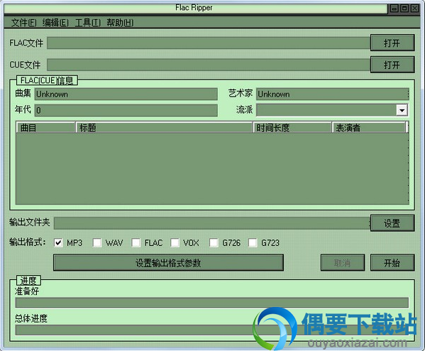 FlaFlac Ripper软件界面