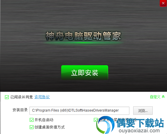 点击即刻安装按钮
