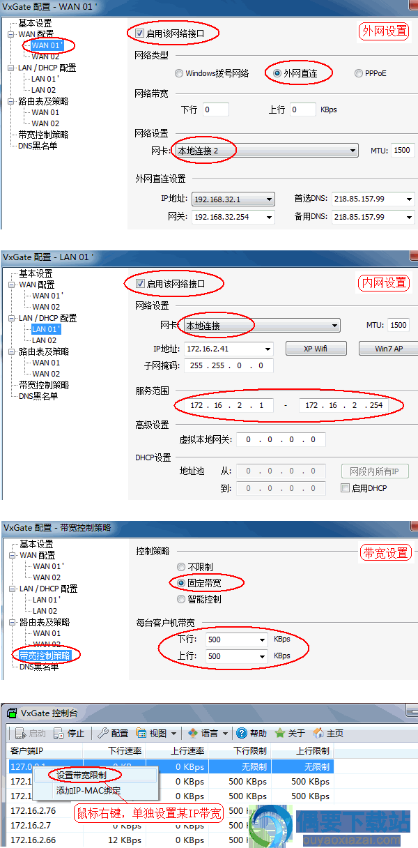 VxGate共享上网限制带宽配置方法