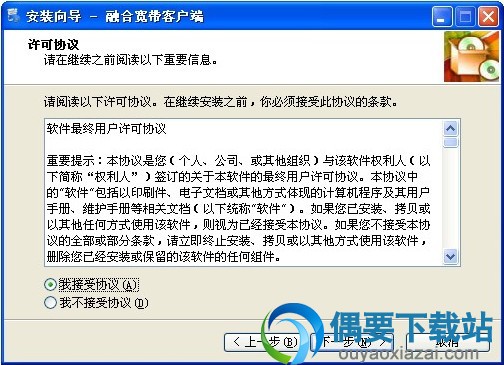 选择接受协议