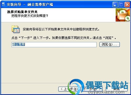 开始安装融合宽带客户端