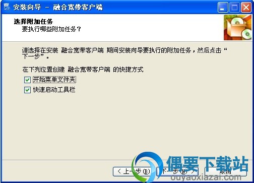进入附带任务选择安装页面