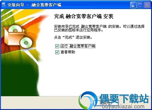 安装成功