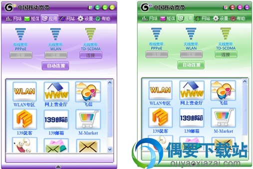 融合宽带 V1.3.3 主界面