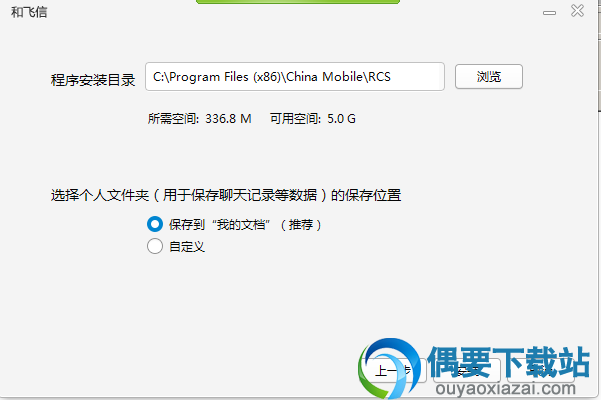 点击安装按钮