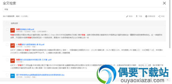 点击右上角全文检索
