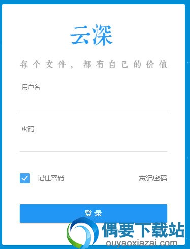 云深文档管理系统破解下载